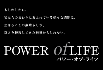 POWER of LIFE