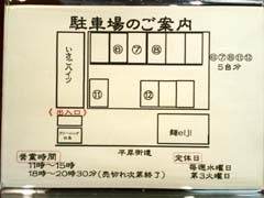 麺eijiの駐車情報