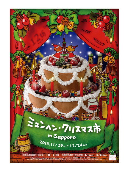 13 ポスターデザイン ミュンヘン クリスマス市 In Sapporo 公式ブログ