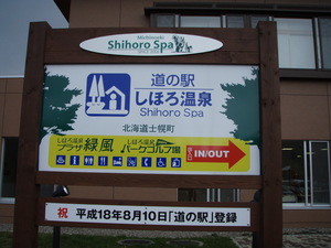 士幌温泉