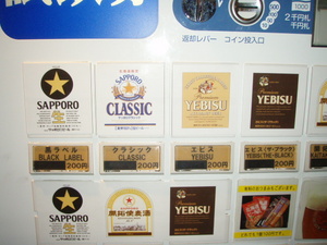 ビール２００円