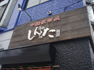 20100107-04.JPG
